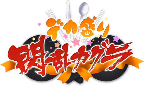 logo_dekamori.png