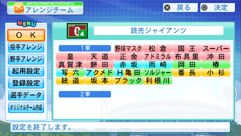 アレンジ サクセスチーム 実況パワフルプロ野球2011 決定版 攻略wiki