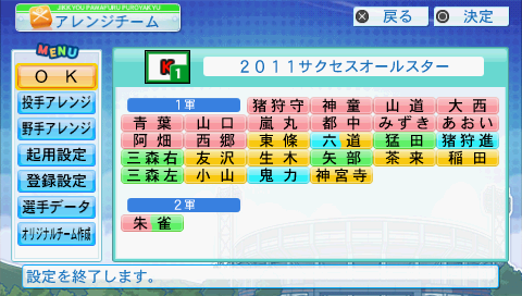 アレンジ サクセスチーム 実況パワフルプロ野球11 決定版 攻略wiki